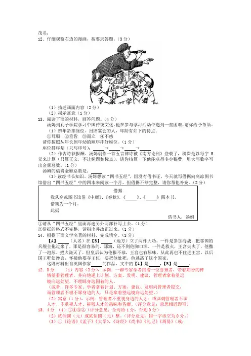 2015中考语言综合运用及名著