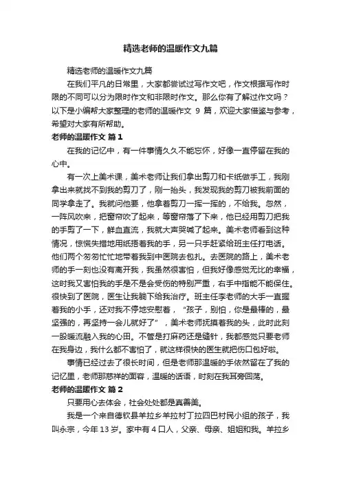 精选老师的温暖作文九篇