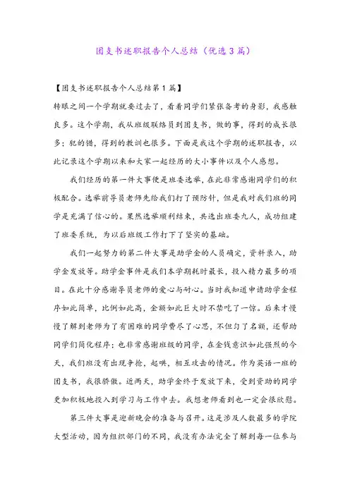 团支书述职报告个人总结(优选3篇)
