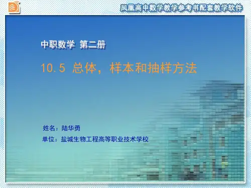 10.5 总体样本和抽样方法(1)
