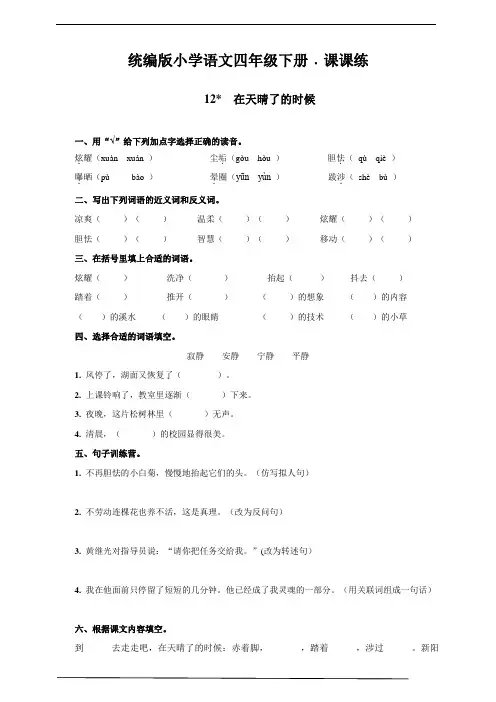 部编版四年级语文下册    12  在天晴了的时候   课后同步练习题(含答案)