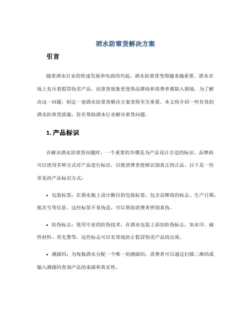 酒水防窜货解决方案