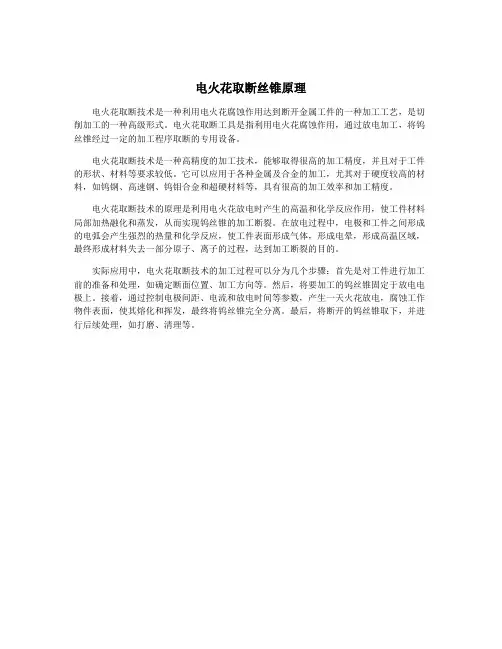 电火花取断丝锥原理