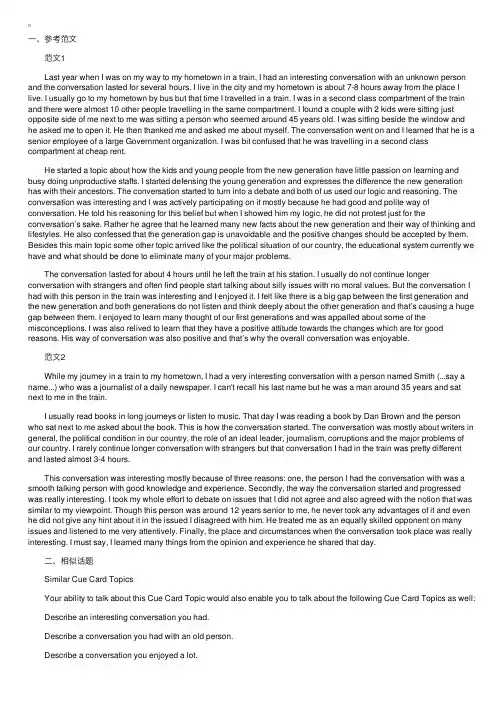 雅思口语Part2参考答案之一次有趣的对话