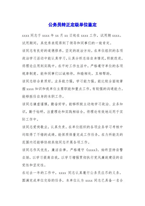 公务员转正定级单位鉴定