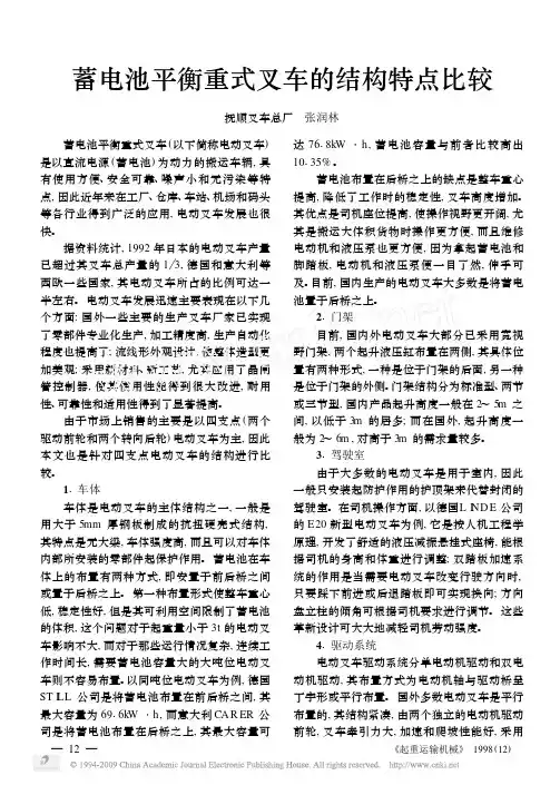 蓄电池平衡重式叉车的结构特点比较