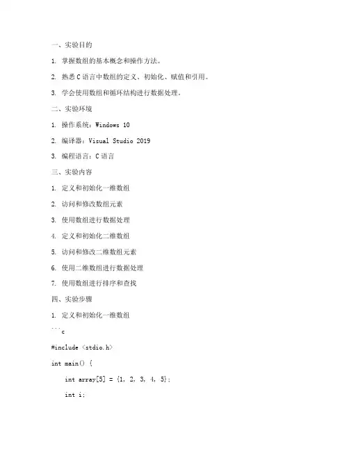 实验数组的实验报告