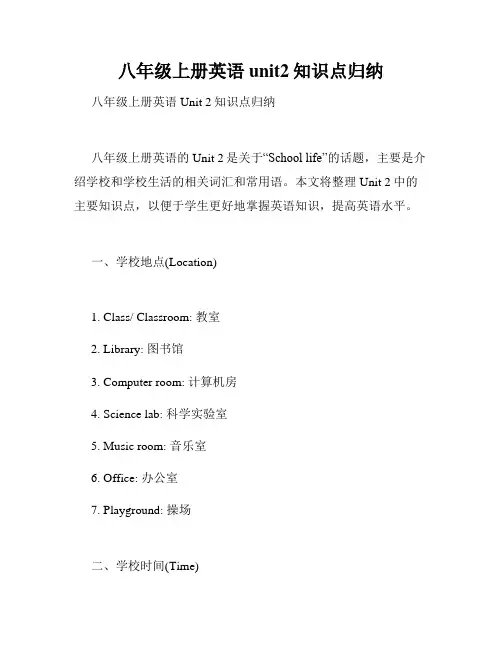 八年级上册英语unit2知识点归纳