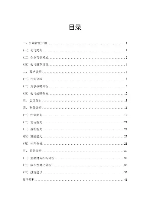 九阳股份财务管理分析