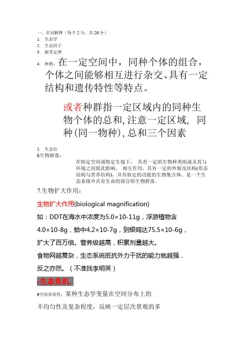 生态学考试试卷