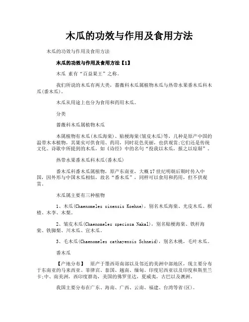 木瓜的功效与作用及食用方法
