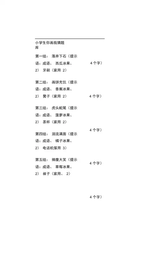 (完整版)小学生你画我猜题库