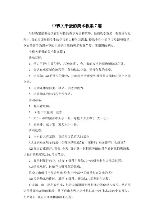 中班关于蛋的美术教案7篇