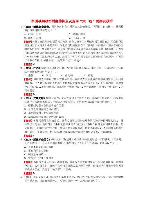 2020高考历史一轮复习 专题1 第1节 中国早期政治制度