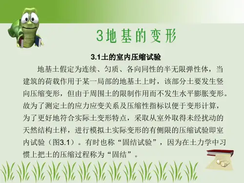 地基变形允许值