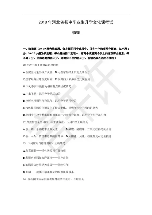 河北省2018年中考物理试卷及答案(word版)