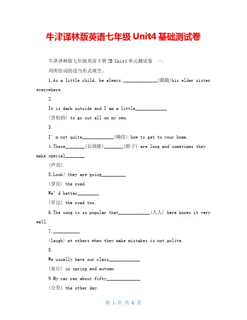 牛津译林版英语七年级Unit4基础测试卷