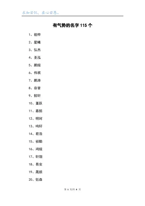 有气势的名字115个