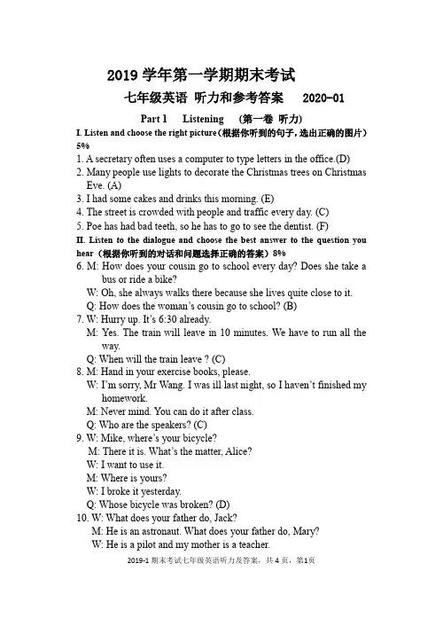2019学年第一学期期末七年级英语听力及答案