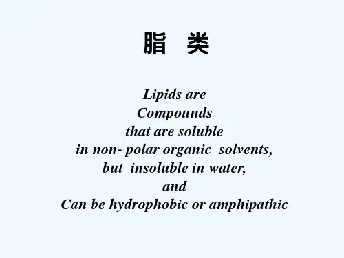 脂类-生物化学 PPT