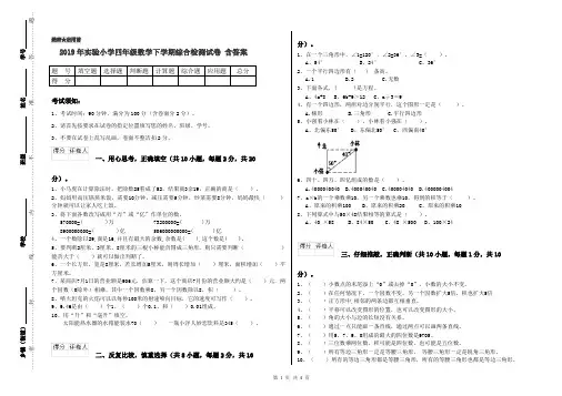 2019年实验小学四年级数学下学期综合检测试卷 含答案