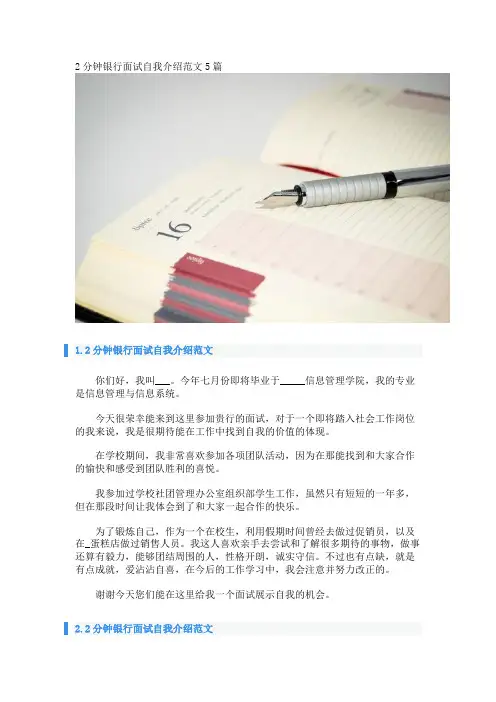 2分钟银行面试自我介绍范文5篇 