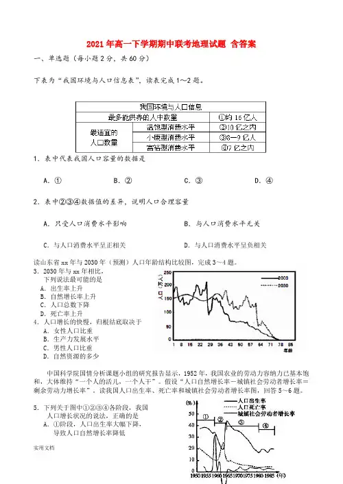 2021-2022年高一下学期期中联考地理试题 含答案