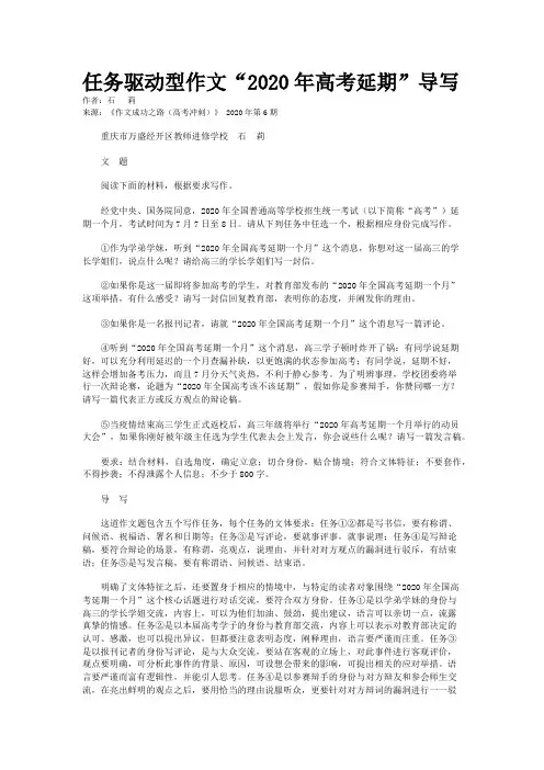 任务驱动型作文“2020年高考延期”导写