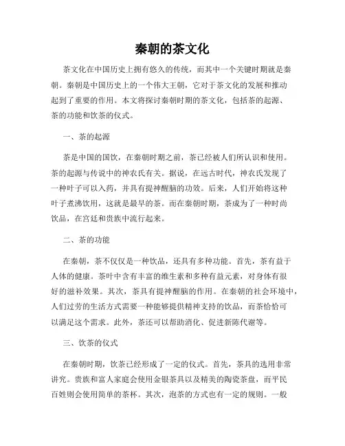 秦朝的茶文化