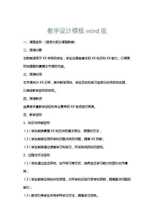 教学设计模板word版