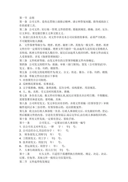 公司红头文件管理办法【范本模板】