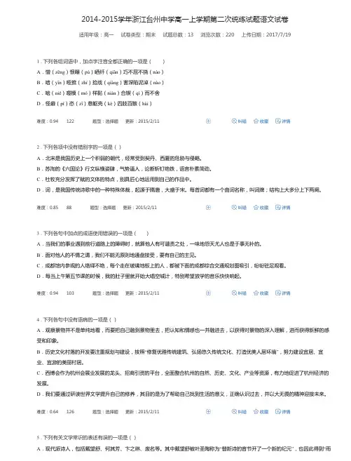 2014-2015学年浙江台州中学高一上学期第二次统练试题语文试卷