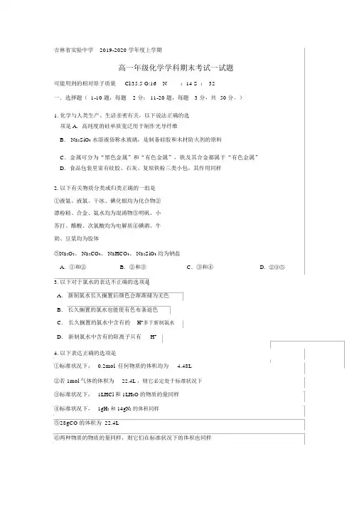 吉林省实验中学2019-2020学年高一上学期期末考试化学试题含答案