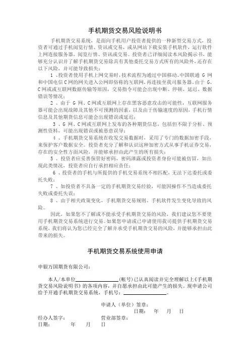 关于下发手机期货交易风险说明书的通知
