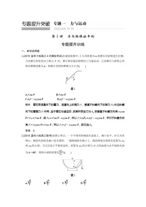 2016创新设计高考物理浙江专用二轮专题复习：专题一 力与运动课件  专题一 第1讲