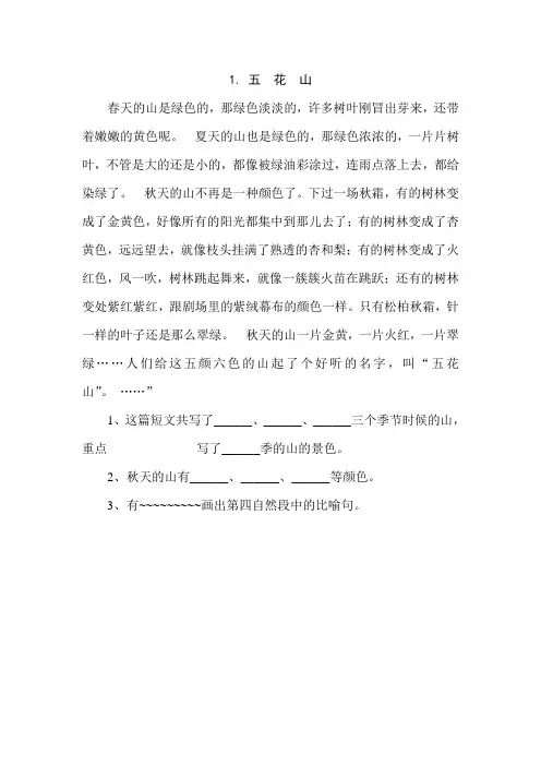 小学语文课内外阅读 三年级20篇附参考答案