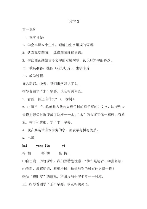 二年级下册语文教案     识字3      苏教版