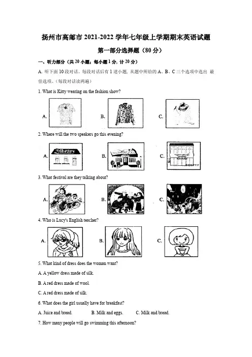 扬州市高邮市2021-2022学年第一学期七年级英语期末试题(含答案)