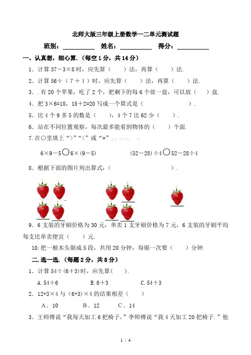 北师大版三年级上册数学一二单元测试题