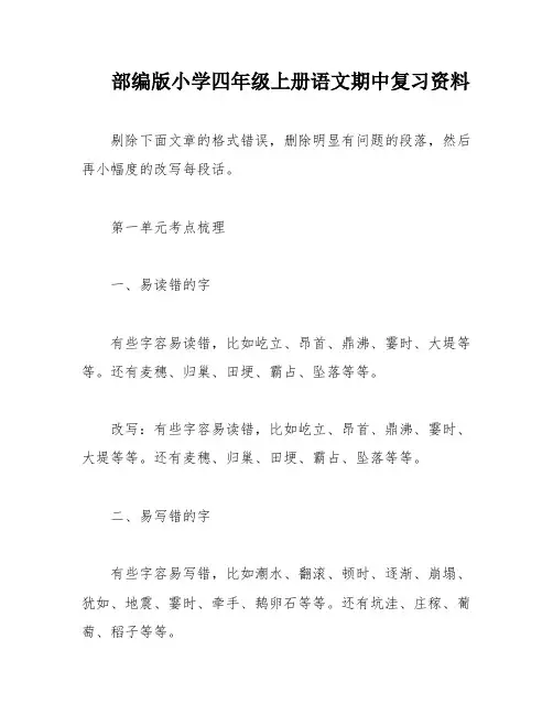 部编版小学四年级上册语文期中复习资料
