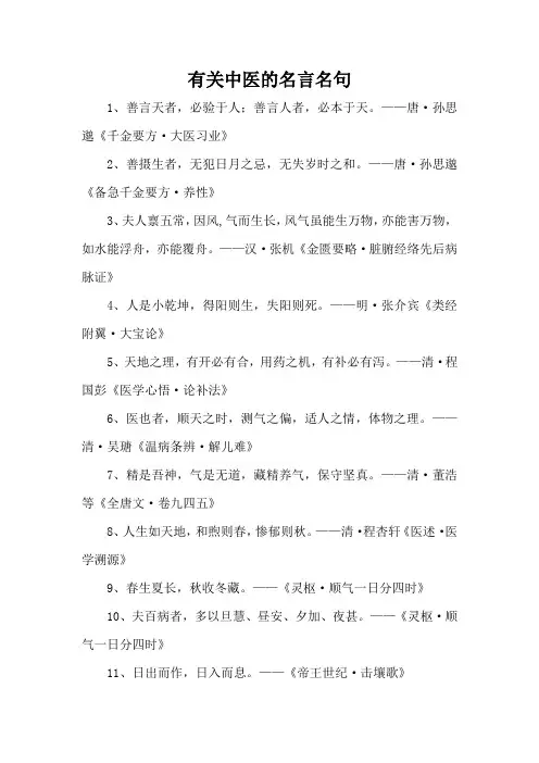 有关中医的名言名句
