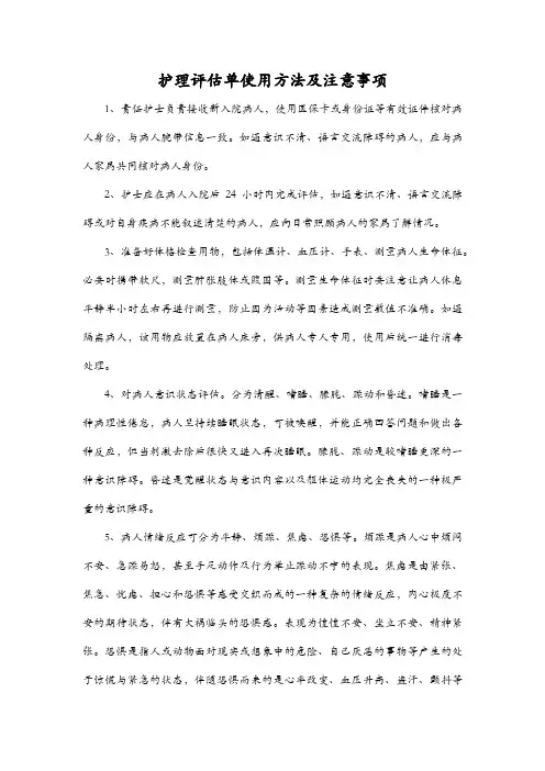 护理评估单使用方法及注意事项
