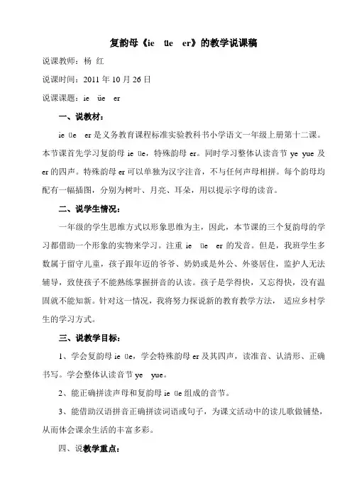 ieueer说课稿