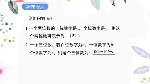 八年级数学北师大版(上册)《5.5应用二元一次方程组--里程碑上的数》课件