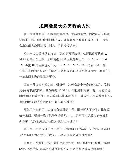 求两数最大公因数的方法