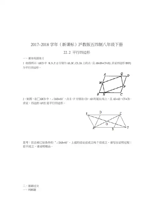 【新课标】2018年最新沪教版(五四制)八年级数学下册同步练习：平行四边形