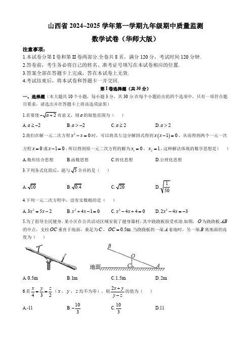 山西省长治市武乡县多校2024-2025学年上学期期中测九年级数学试卷(含答案)