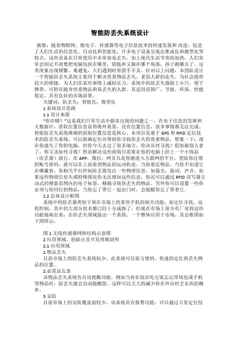 智能防丢失系统设计