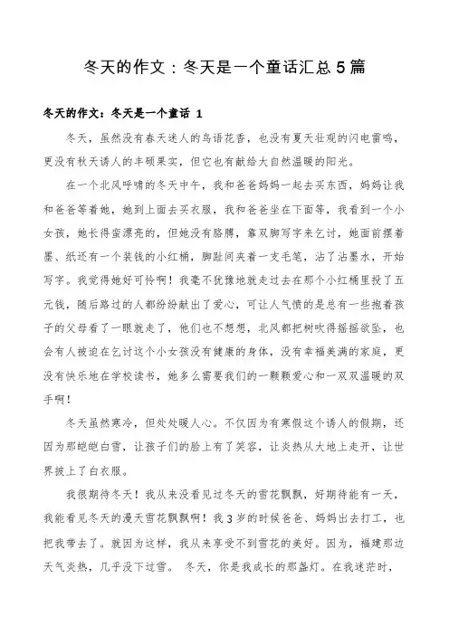 冬天的作文：冬天是一个童话汇总5篇