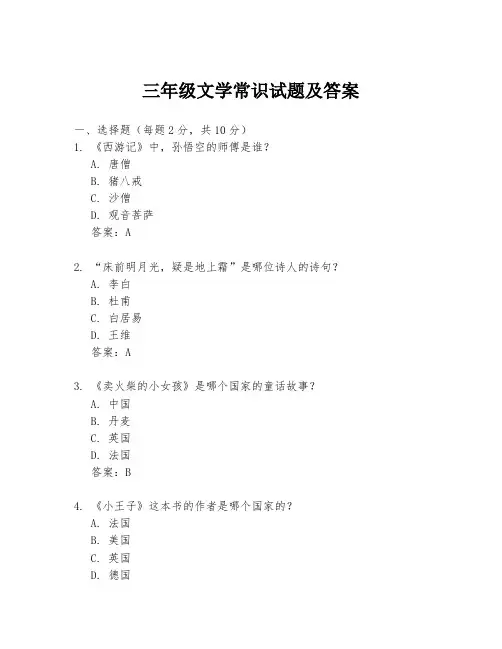 三年级文学常识试题及答案